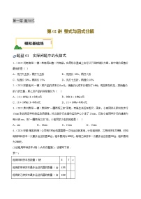 2025年初中数学中考一轮复习 第02讲 整式与因式分解（练习）
