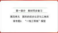 微专题6　“一线三等角”模型课件中考数学一轮复习