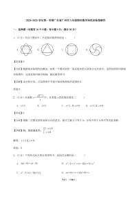 广州市2024-2025学年上学期八年级期末数学训练卷