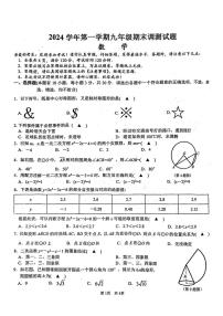 浙江省温岭市2024-2025学年九年级上学期期末考试数学试题