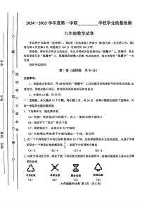 天津市西青区2024-2025学年九年级上学期期末考试数学试题