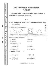 天津市河东区2024-2025学年八年级上学期期末考试数学试题