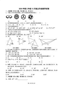 湖北省武汉市光谷实验中学2024-2025学年上学期12月月考八年级数学试题
