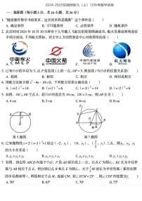 湖北省武汉市东西湖区2024-2025学年九年级上学期12月考试数学试题