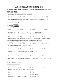 人教2024版七上数学期末临考押题卷（含答案）