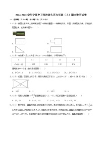宁夏回族自治区中卫市沙坡头区2024-2025学年九年级上学期期末考试数学试卷