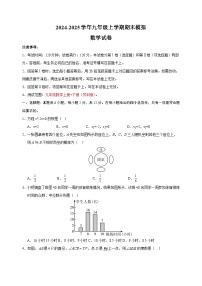 2024-2025学年九年级上学期数学期末模拟试卷（苏科版+含答案解析）
