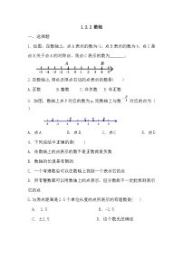 人教版（2024）七年级上册第一章 有理数1.2 有理数1.2.2 数轴同步练习题