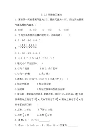 数学七年级上册1.3.2 有理数的减法测试题