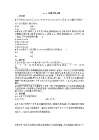 数学七年级上册（2024）第五章 一元一次方程5.1 方程同步练习题