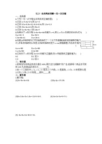 数学人教版（2024）5.2 解一元一次方程课后练习题