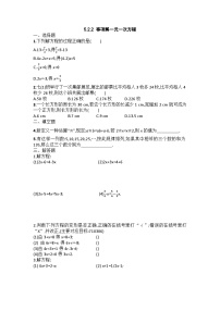 初中数学人教版（2024）七年级上册（2024）5.2 解一元一次方程巩固练习