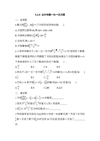 初中数学人教版（2024）七年级上册（2024）5.2 解一元一次方程巩固练习