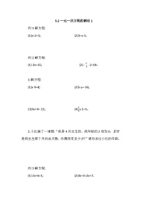 初中数学北师大版（2024）七年级上册（2024）2 一元一次方程的解法练习