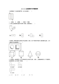 初中数学人教版（2024）七年级上册第四章 几何图形初步4.1 几何图形4.1.1 立体图形与平面图形同步达标检测题
