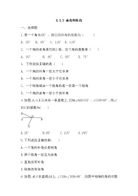 初中数学人教版（2024）七年级上册（2024）6.3 角达标测试