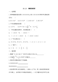 人教版（2024）八年级上册15.2.3 整数指数幂达标测试