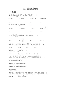 人教版（2024）八年级上册15.3 分式方程课后作业题