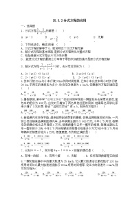 初中数学人教版（2024）八年级上册15.3 分式方程当堂检测题