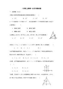 2024-2025学年人教版数学八年级上册第一次月考测试卷