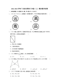 广东省东莞市2022-2023学年八年级上学期期末数学试卷