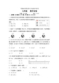 明德教育集团七年级期中—数学试题卷