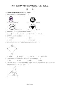 2020北京清华附中朝阳学校初二（上）统练二数学试卷（教师版）