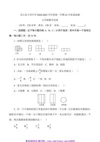 2024～2025学年贵州省黔东南州从江县斗里中学12月考九年级上数学试卷(含答案)