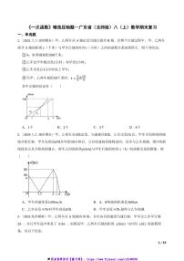 《一次函数》精选压轴题～广东省(北师版)八年级(上)试卷数学期末复习