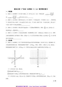 新定义型～广东省(北师版)试卷八年级(上)数学期末复习