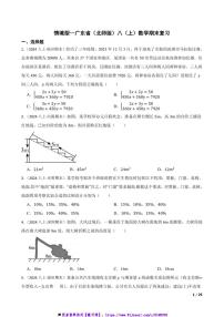 情境型～广东省(北师版)试卷八年级(上)数学期末复习