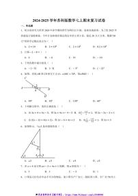 2024～2025学年苏科版数学七上期末复习试卷(含答案)