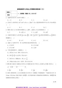 浙教版数学七年级上期末模拟卷试卷(三)