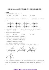 2024～2025年浙教版八年级数学上册期末模拟测试卷原卷+解析卷