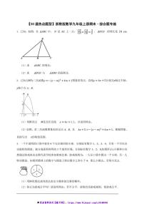 【50道热点题型】浙教版数学九年级上册期末·综合题专练试卷(原卷版解析版)