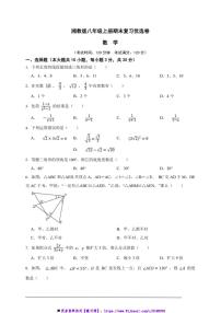 湘教版八年级上册期末复习优选数学卷试卷(原卷版解析版)