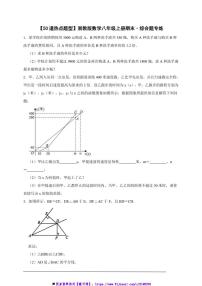 【50道热点题型】浙教版数学八年级上册期末·综合题专练试卷(原卷版解析版)