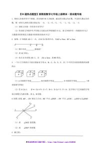 【50道热点题型】浙教版数学七年级上册期末·综合题专练试卷(原卷版解析版)