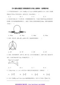 【50道热点题型】浙教版数学九年级上册期末·选择题专练试卷(原卷版解析版)