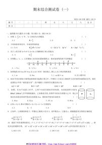 2024～2025学年沪科版数学七年级上册期末综合测试卷(一)(含答案)