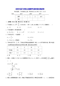 北师大版八年级上册数学期末模拟测试卷（含答案）