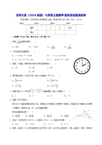 北师大版（2024新版）七年级上册数学期末质量监测试卷（含答案）