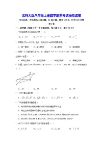 北师大版八年级上册数学期末考试模拟试卷（含答案解析）