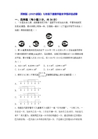 冀教版（2025新版）七年级下册数学期末学情评估试卷（含答案）