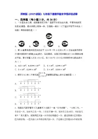 冀教版（2025新版）七年级下册数学期末学情评估试卷（含答案）