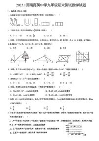 山东省济南育英中学2024—2025学年上学期九年级期末测试数学试题