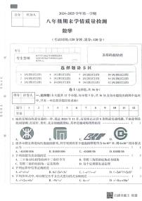 甘肃省张掖市肃南县康乐明德学校2024—2025学年上学期期末学情质量检测八年级数学试卷