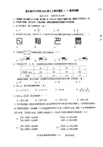 重庆市南开中学2024-2025学年八年级上学期期末模拟数学试题
