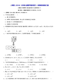 人教版（2024）七年级上册数学期末复习：选择题专题练习题（含答案解析）