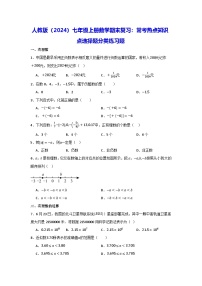 人教版（2024）七年级上册数学期末复习：常考热点知识点选择题分类练习题（含答案解析）